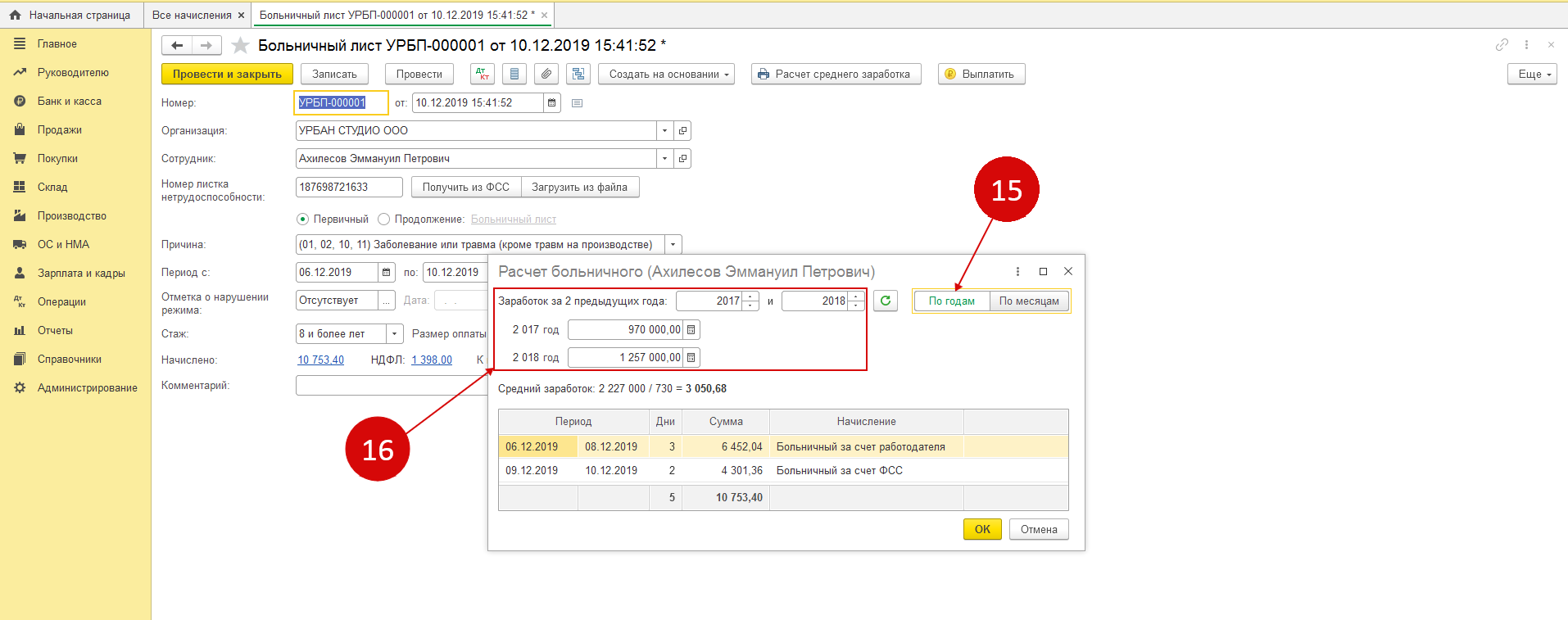 Где узнать выплаты по больничному листу. Больничный лист в 1с. Больничный в 1с предприятие 8.3. Больничный лист в 1с 8.3 Бухгалтерия. Как заполнить больничный лист в 1с.